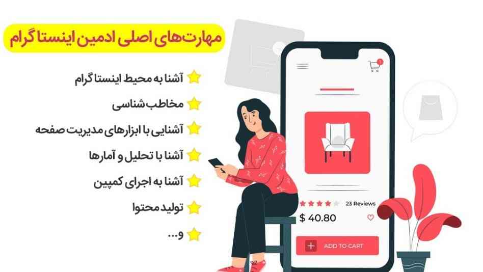 کسب درآمد از ادمین اینستاگرام با بهترین روش ها